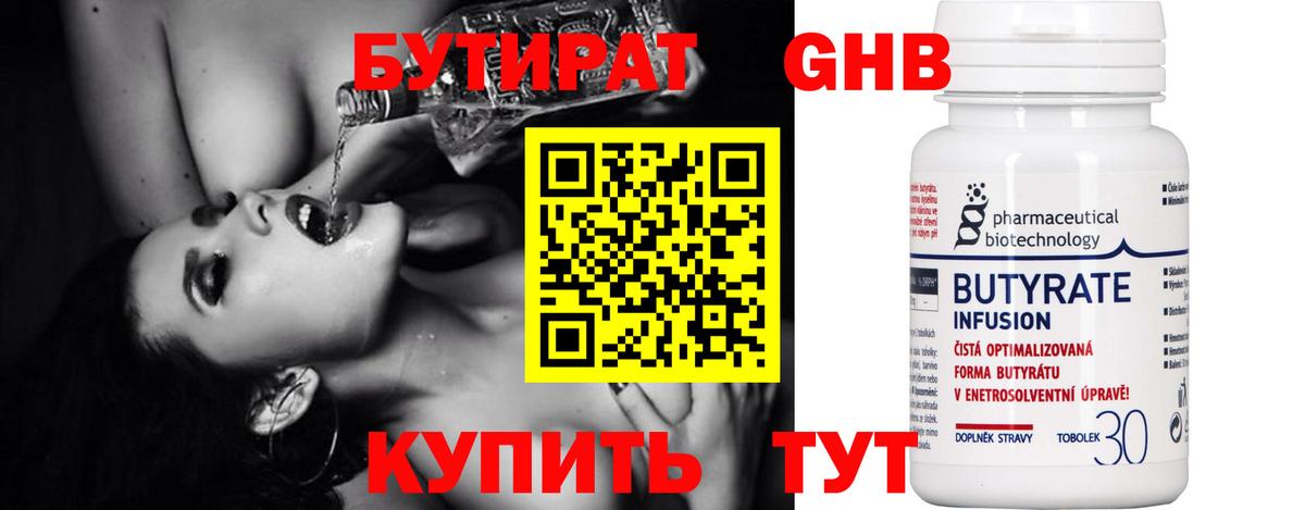 БУТИРАТ 1.4BDO Лесной