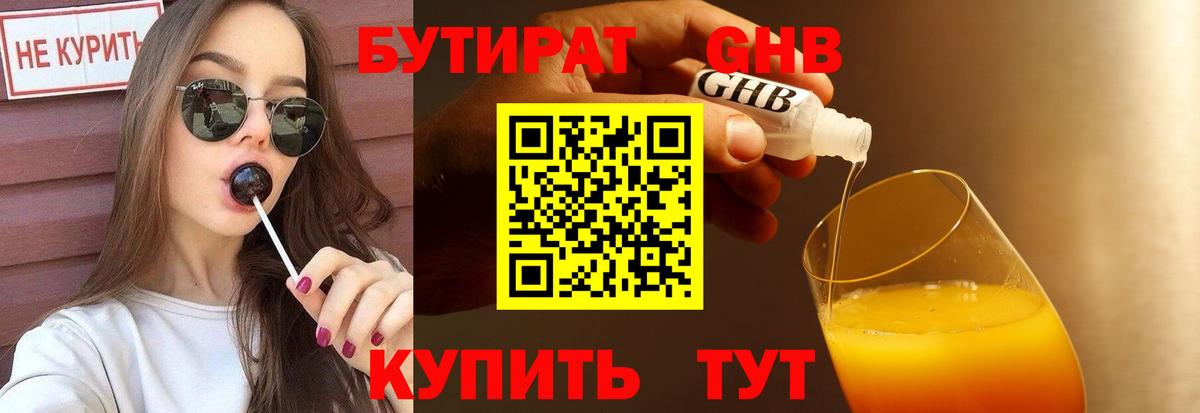 Лесной  БУТИРАТ GHB  Вход с VPN 