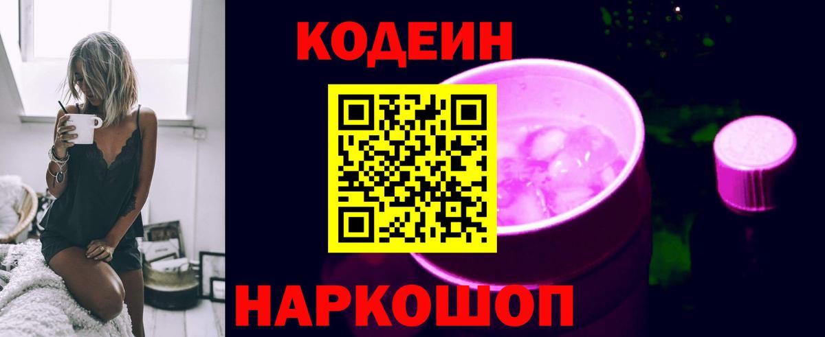 Кодеин напиток Lean (лин) Лесной