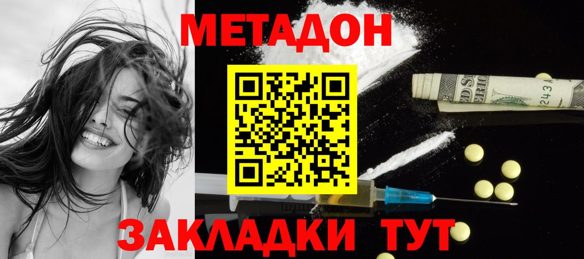 МЕТАДОН белоснежный  Вход с VPN  Лесной 