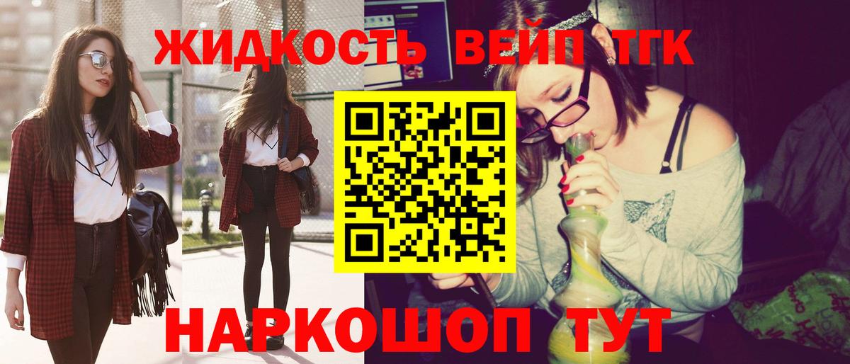 Лесной  ТГК вейп с тгк  Вход с VPN  Дистиллят ТГК концентрат 